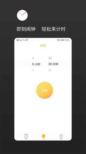 铃声睡眠闹钟最新版