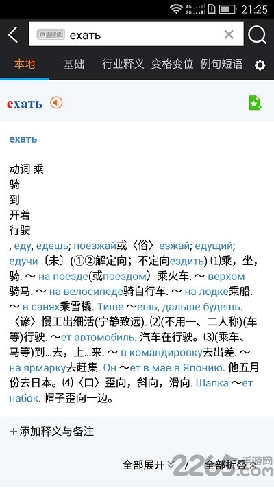 俄语词汇免费学app