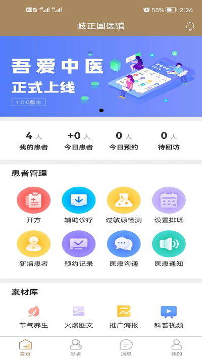吾爱中医app 吾爱中医软件下载