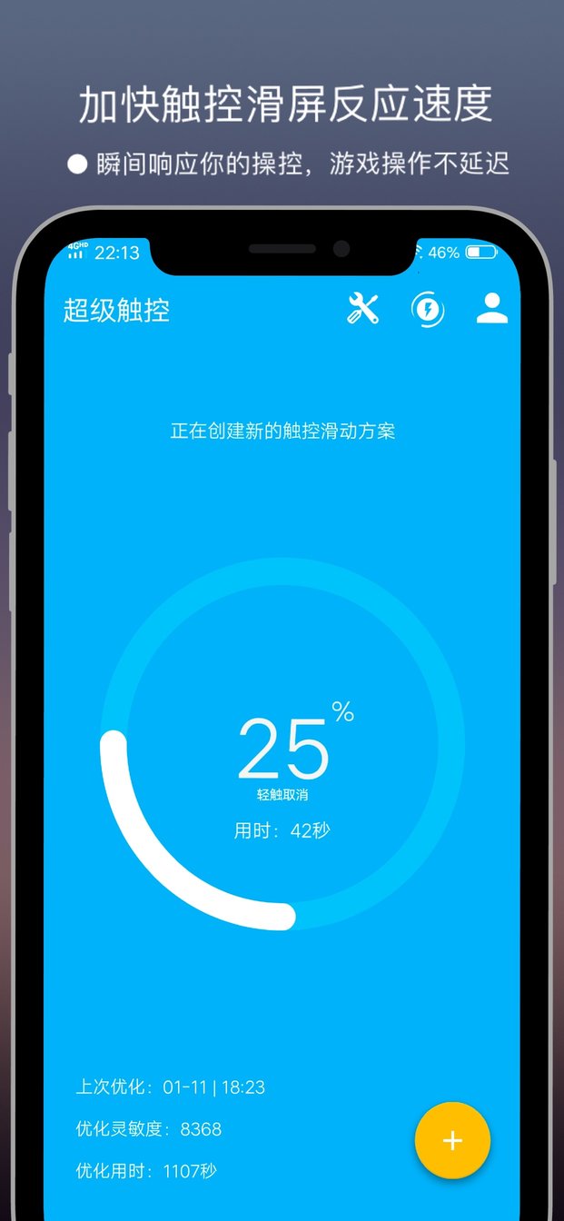 超级触控官方客户端