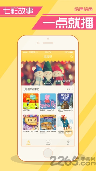 绘声绘色app教学