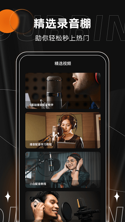有声书配音app