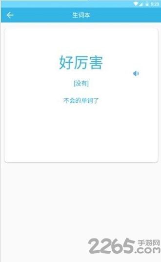 爱枫英语学习app下载