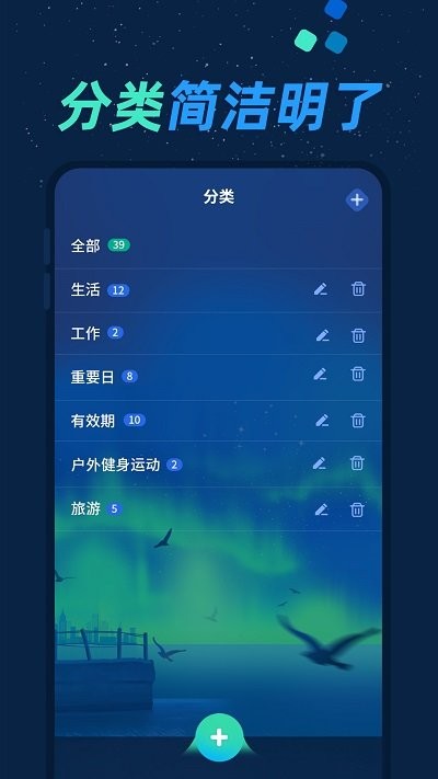 酷酷倒数日客户端