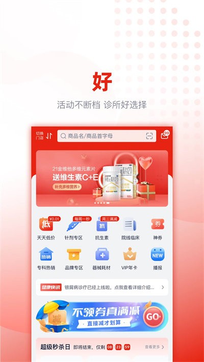 好药优选软件