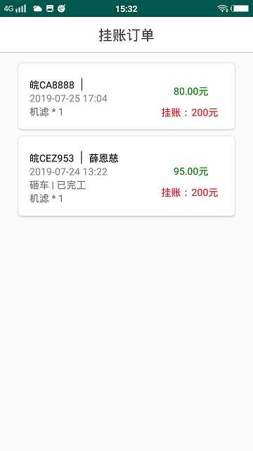 连途门店管理系统app