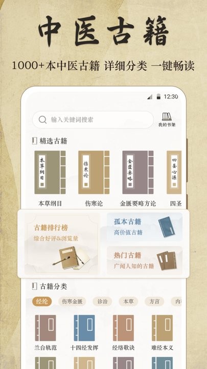 中医经络按摩宝典手机版 中医经络按摩宝典app下载