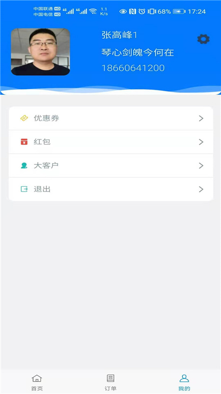 华安救援客户版手机版