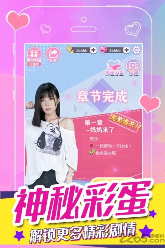 我的甜蜜恋人游戏