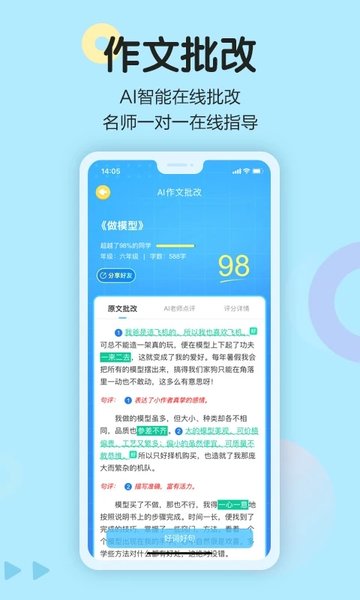 语文同步学手机版