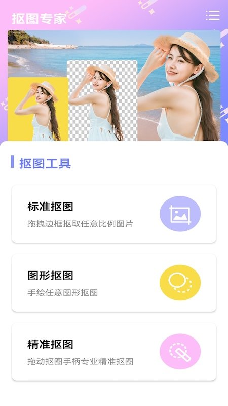 一键扣图宝app 一键扣图宝软件