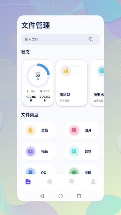 小白文件管理器软件 小白文件管理器app下载