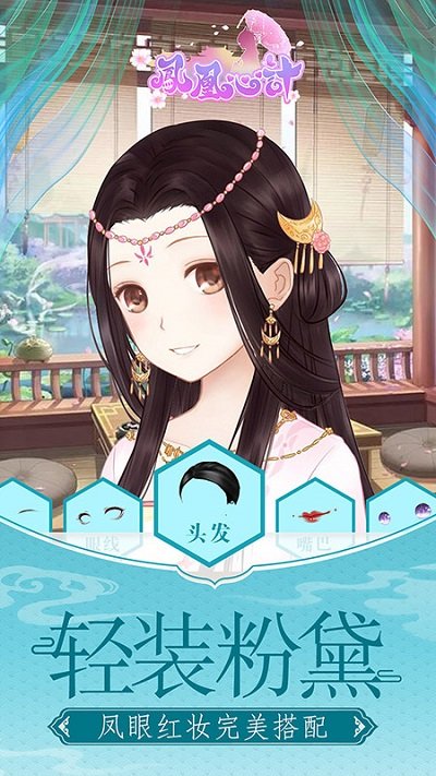 凤凰心计oppo版本