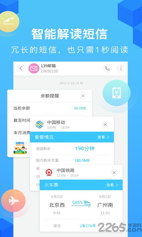 移动通信录查询软件