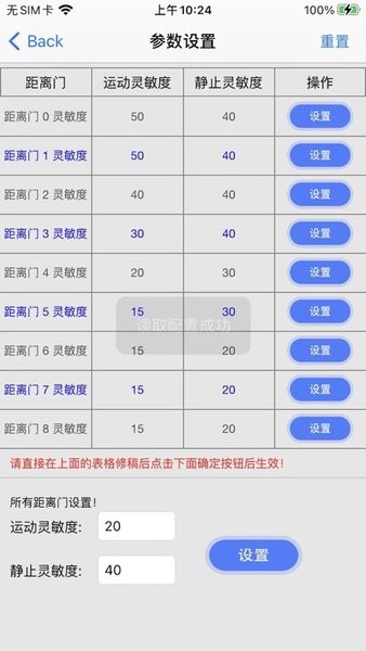 hlkradartool海康威视道闸雷达调试软件