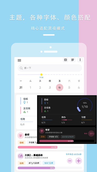 focus tree专注软件
