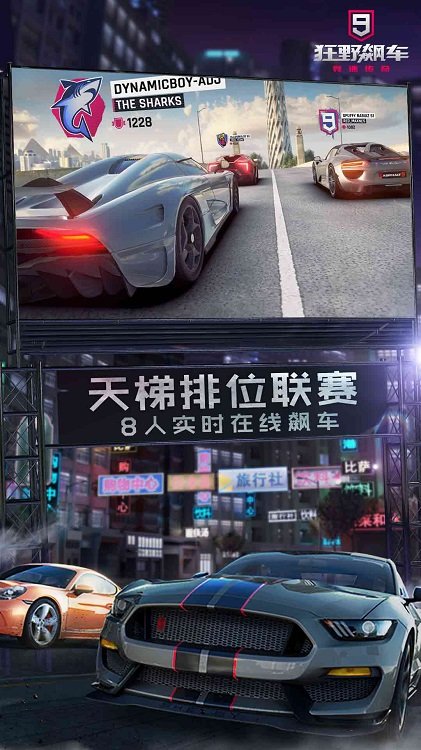 狂野飙车9竞速传奇手游小米版
