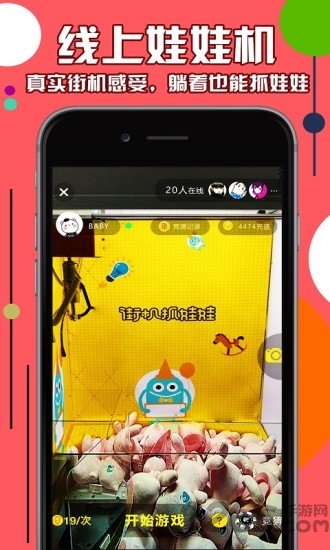 街机抓娃娃app