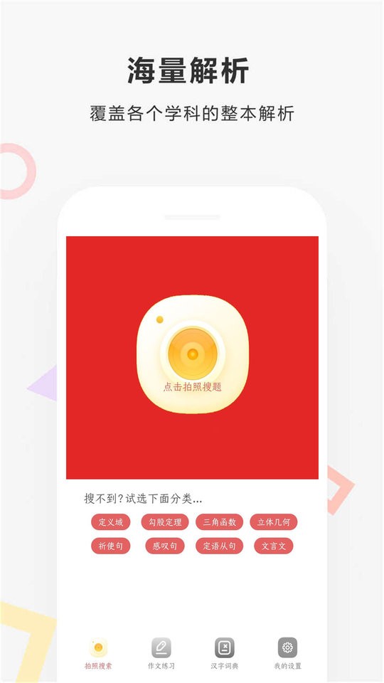 作业快扫app