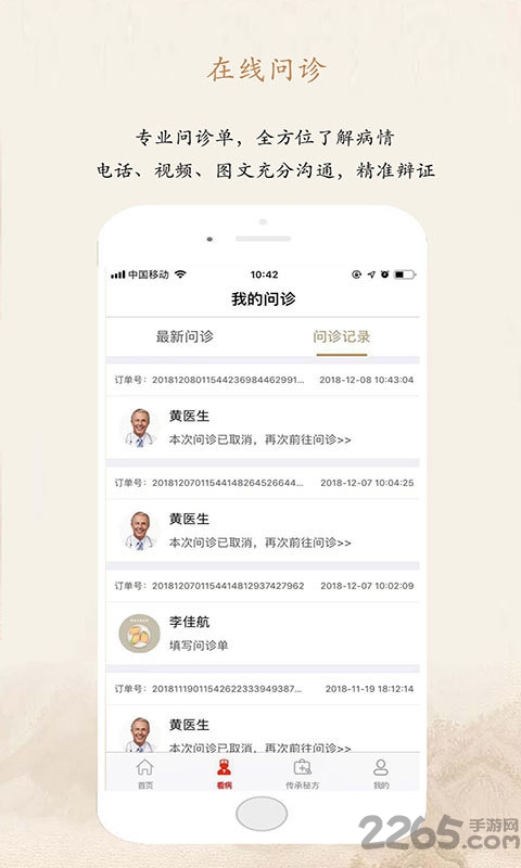 爱尚中医患者端app 爱尚中医手机软件