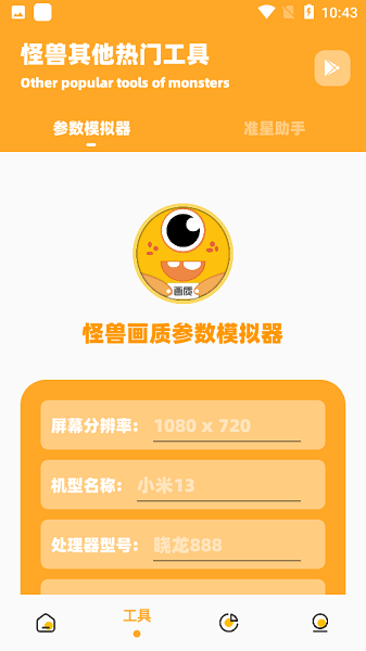 橘子画质怪兽120帧安卓版免费