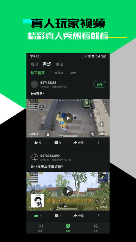 黑鲨时刻软件下载