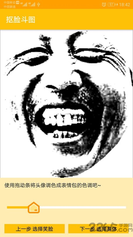 抠脸斗图软件