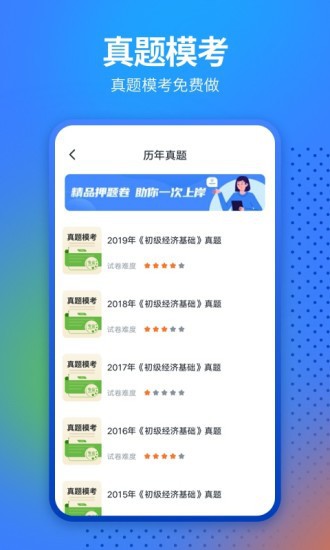 经济师从业考试初级中级题库