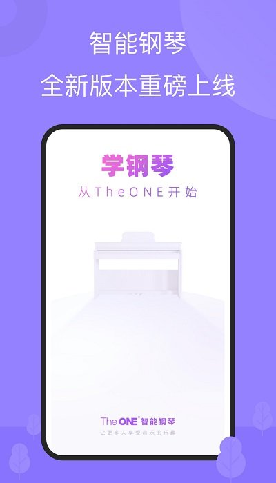 智能钢琴教学系统 智能钢琴app下载