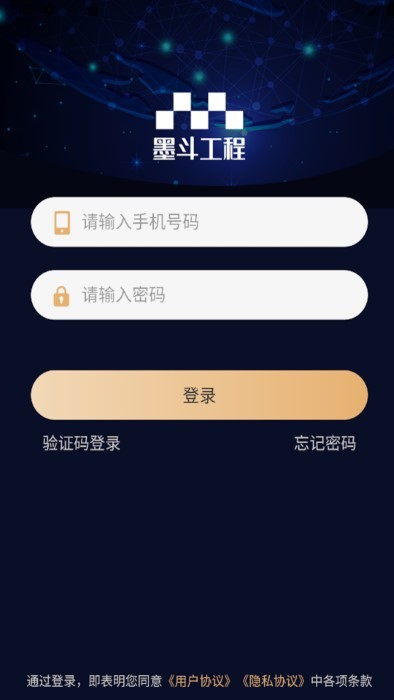 墨斗工程管理app