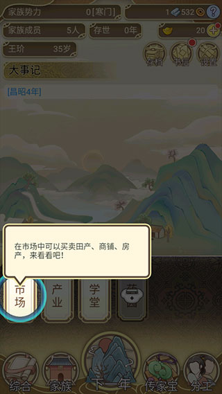 祖宗模拟器教程 祖宗模拟器玩法