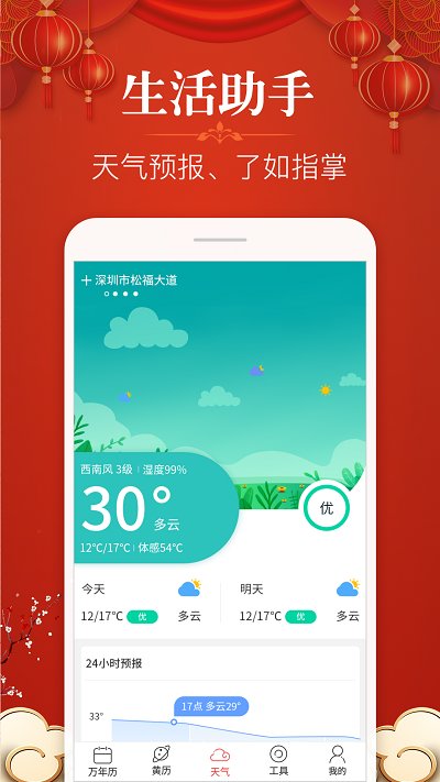 多用易学万年历手机版 多用易学万年历app下载