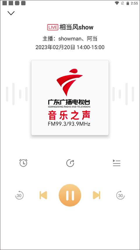 粤听app怎样看直播 粤听app看直播方法