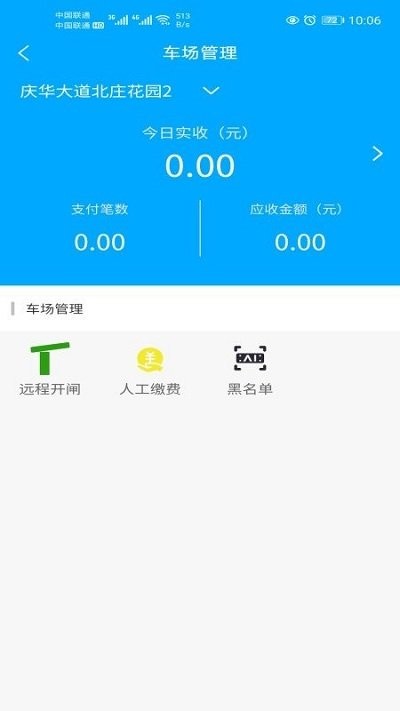 庆阳智慧停车手机版