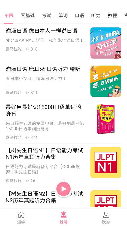 看动漫学日语app下载