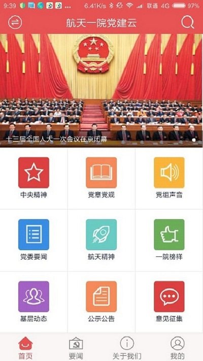航天一院党建云app官方版