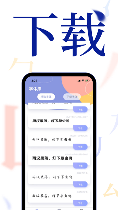 炫酷字体大全手机版下载