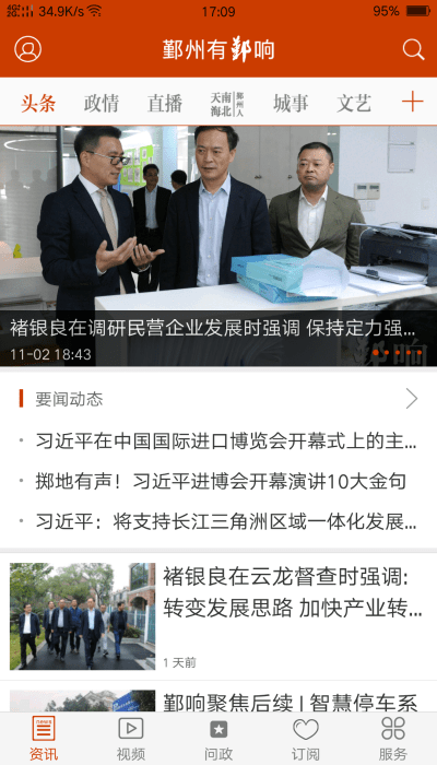 鄞响app最新版