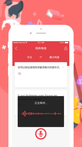 优学意大利语翻译官方版