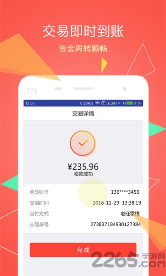 嘟旺管家手机客户端