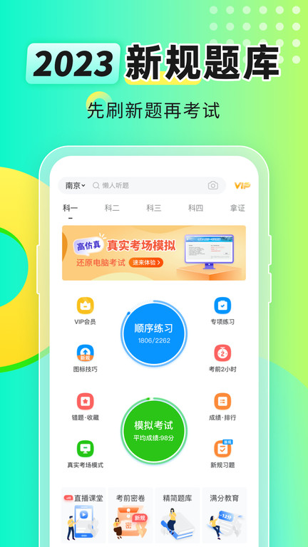 元贝驾考2025最新版