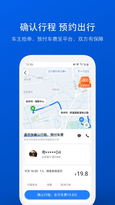 拼车顺风车app