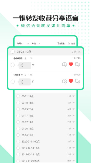 语音导出助手软件