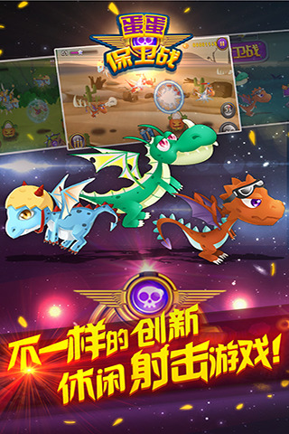 蛋蛋保卫战手机版