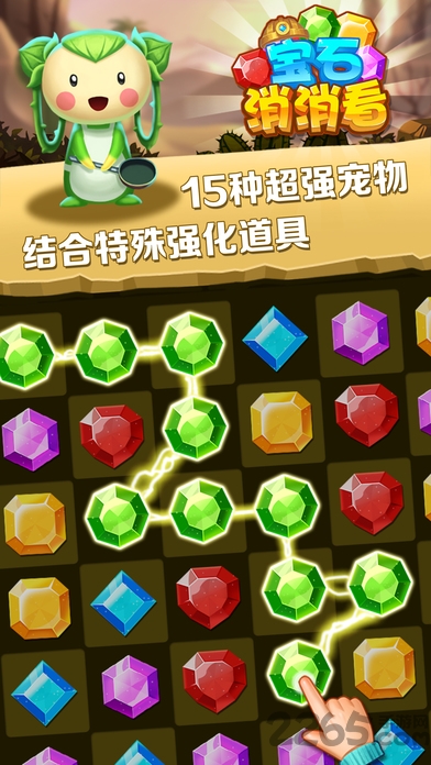 宝石消消看小游戏