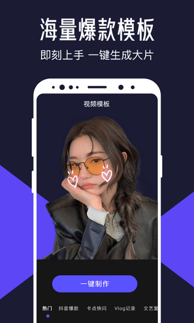 互盾清爽视频编辑app