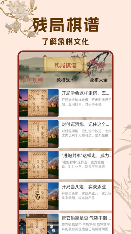 象棋高手对弈官方版 象棋高手对弈下载安装手机版