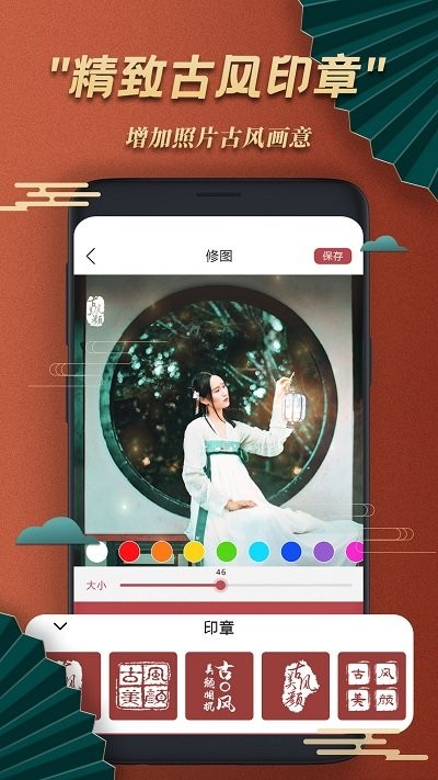 古风美颜相机app