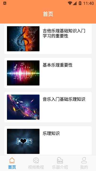 乐理有谱最新版