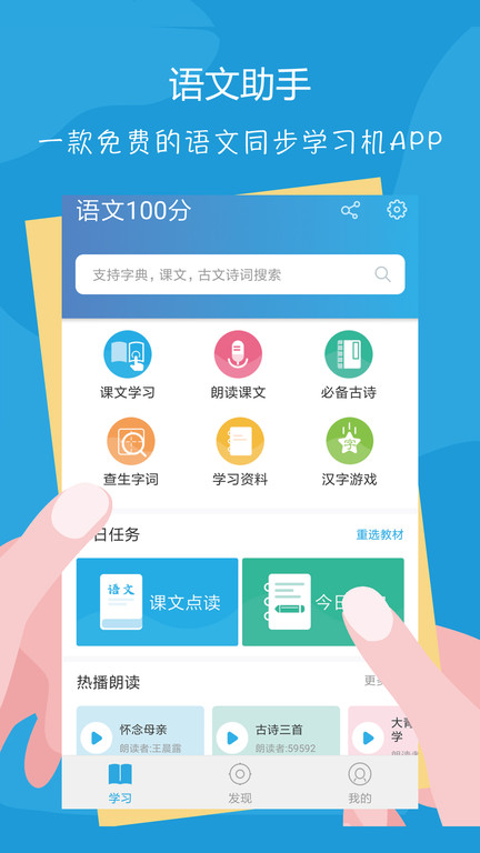 语文100分 语文100分app下载